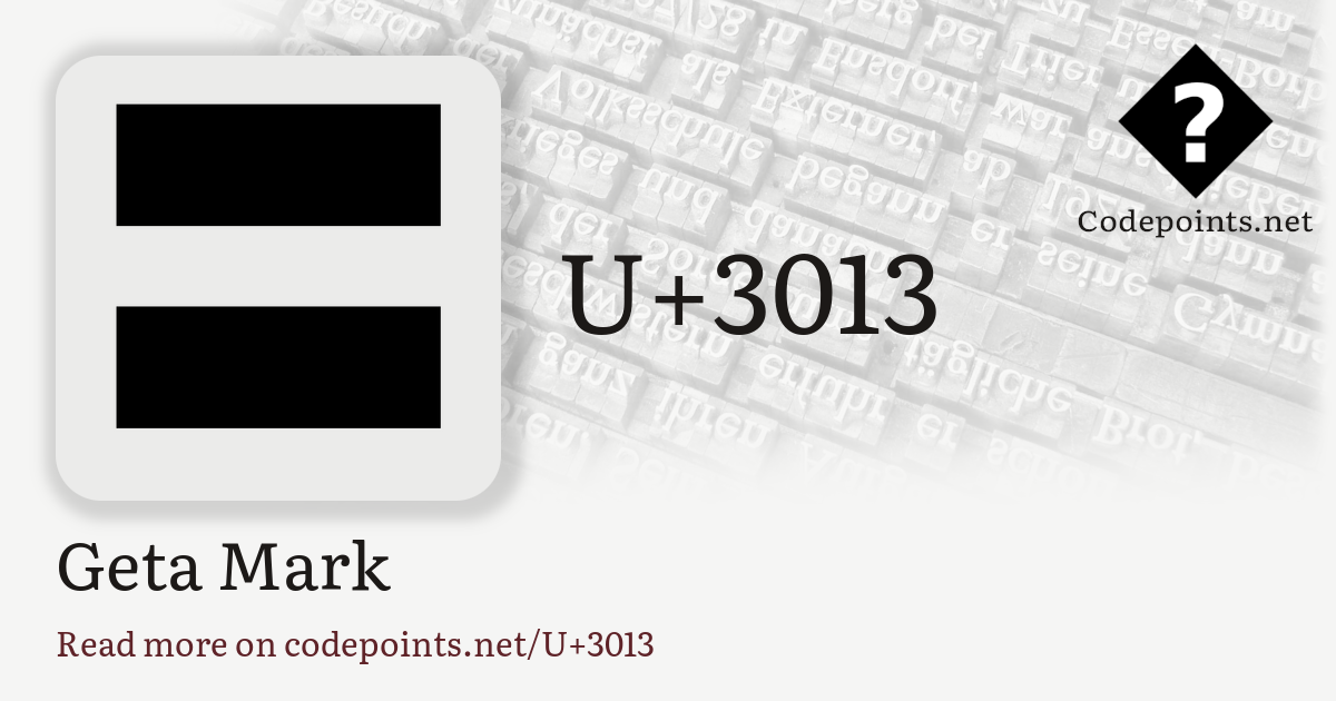 U+3013 GETA MARK: 〓 – Unicode – Codepoints