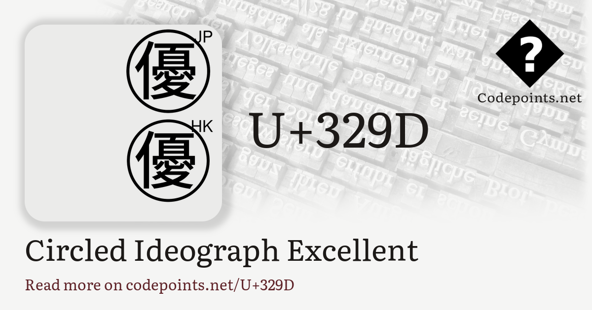 U+329D CIRCLED IDEOGRAPH EXCELLENT: ㊝ – Unicode – Codepoints