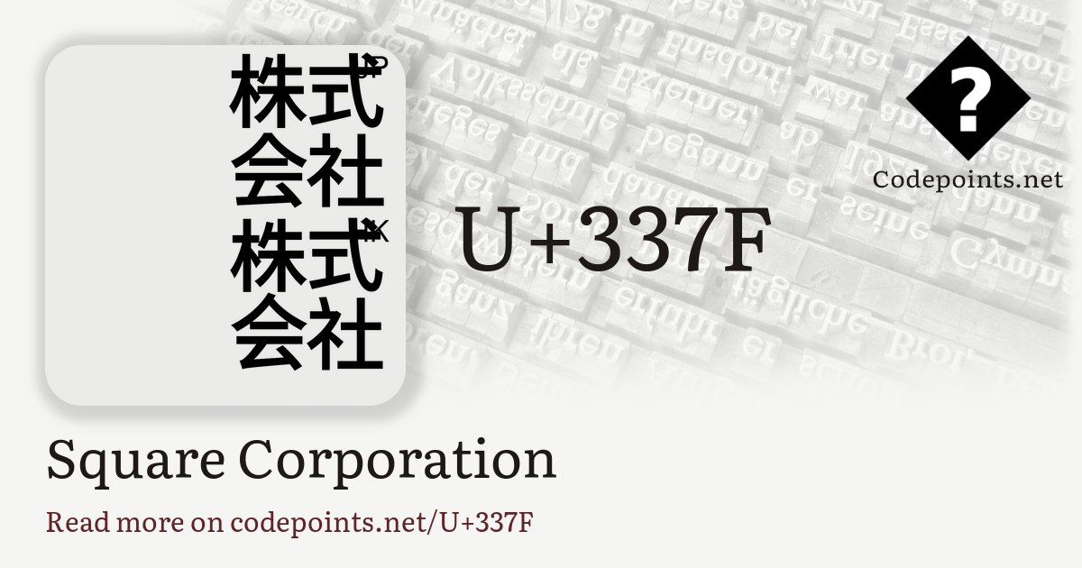 U+337F SQUARE CORPORATION: ㍿ – Unicode – Codepoints